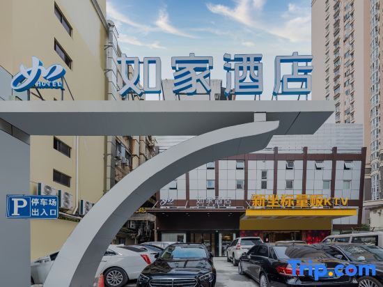 Шанхай: Homeinn · neo (Shanghai Ninth People's Hospital Zhizaoju Road)
