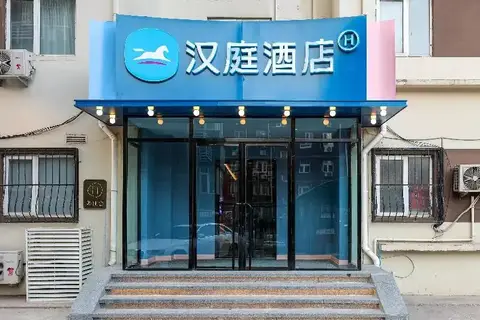 Hanting Hotel Beijing Sanlitun Branch — фото 1