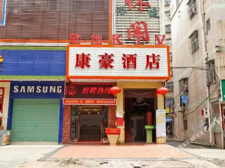 Шэньчжэнь: Kanghao Hotel