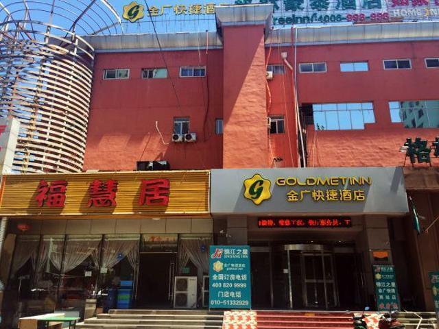 Goldmet Inn Beijing South Railway Station — фото 1