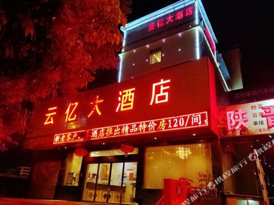 Yunyi Hotel — фото 1
