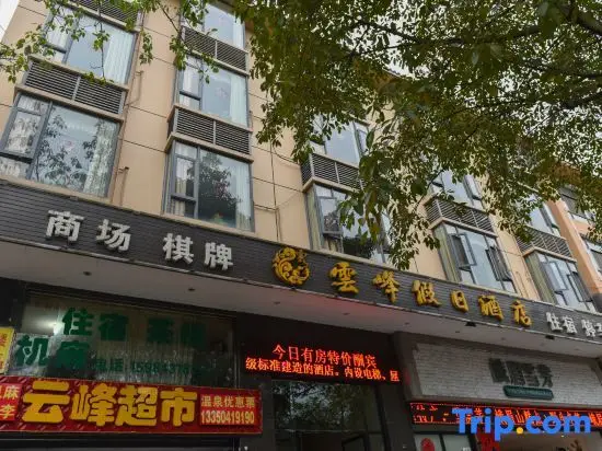 Yunfeng Holiday Hotel — фото 1