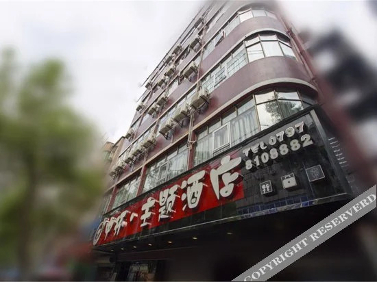 Ганьчжоу: Shell Hotel (Ganzhou Zhonghuan)