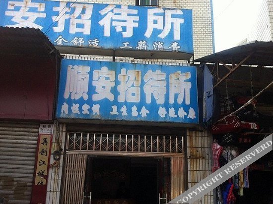 Ухань: Shun'an Hostel