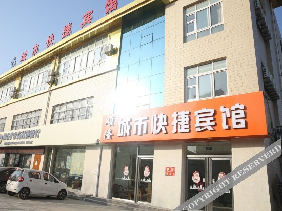Shunlong City Express Hotel — фото 1