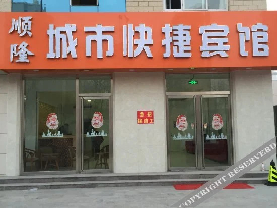 Лиаоченг: Shunlong City Express Hotel