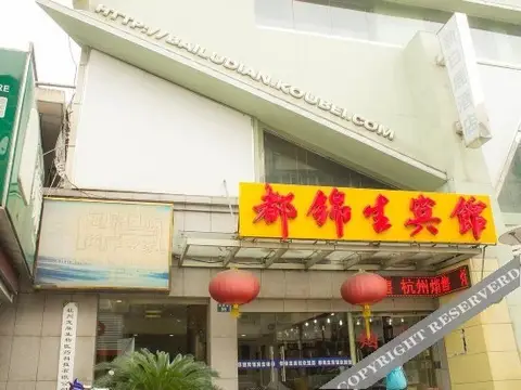 Dujinsheng Hotel — фото 1