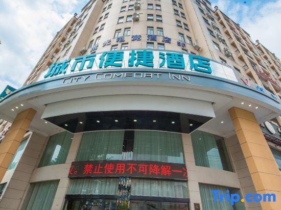 Чжунсян: City Comfort Inn（Zhongxiang Mochou Avenue）
