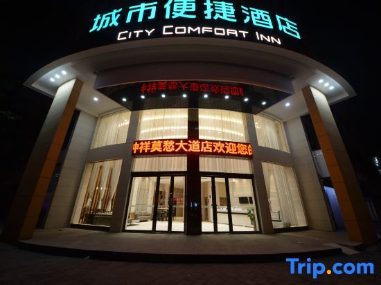 Чжунсян: City Comfort Inn（Zhongxiang Mochou Avenue）