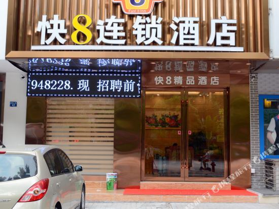 快8连锁酒店(深圳西乡流塘地铁站店) — фото 1