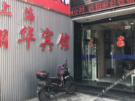 Шанхай: Sushi Boutique Hotel (Shanghai Sixth People's Hospital Guilin Park Subway Station Branch)