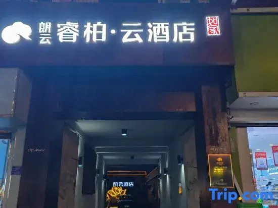 Шицзячжуан: Lang Yun Ripple Hotel (Pingshan Hehualou county standard store)