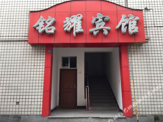 Чунцин: Mingyao Hostel