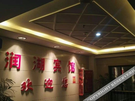 Наньчан: Rnhu Hotel