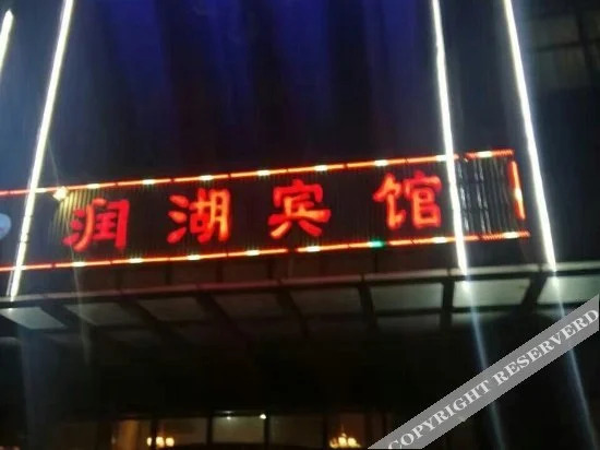 Наньчан: Rnhu Hotel