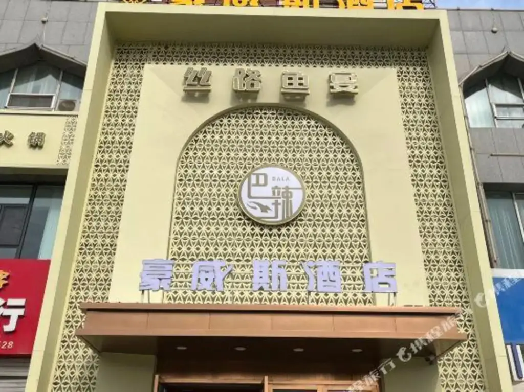 Haoweisi Hotel — фото 1
