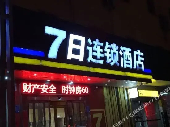 Чжэнчжоу: 时光连锁酒店(中州大道货站街地铁站店)