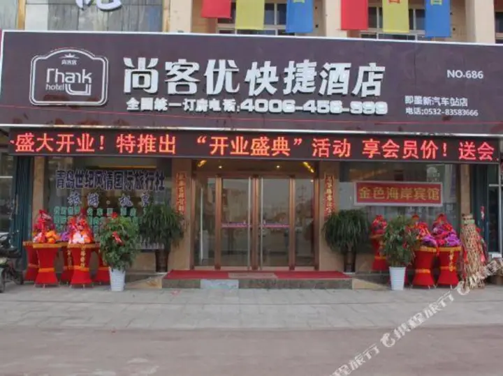 Циндао: Shankee Hotel (Qingdao Jimo Ancient City Powerlong City Plaza)