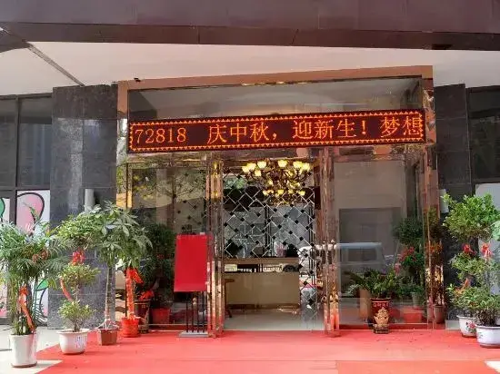 Ухань: Dreamer E-Sports Hotel (South-Central University for Nationalities)