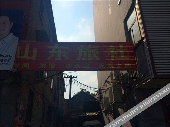 Кайфын: Shandong Hostel