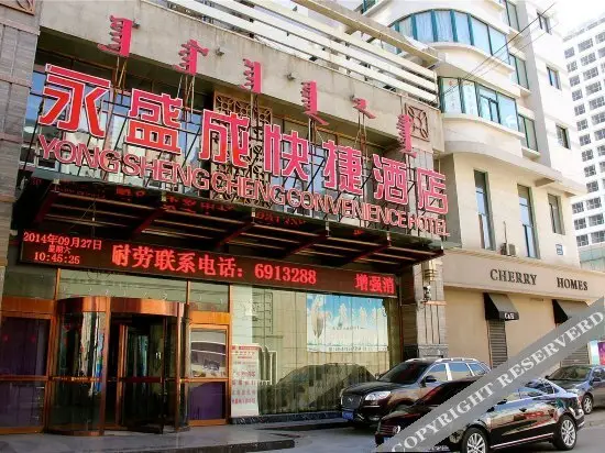 Yongshengcheng Express Hotel — фото 1