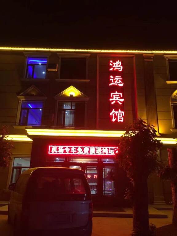 Харбин: Harbin Hongyun Hotel