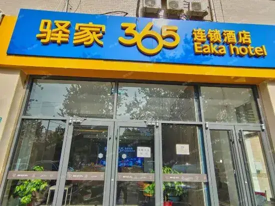 Шицзячжуан: Eaka 365 Hotel Chain (Shijiazhuang People's Hospital Air Garden Store)
