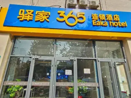 Шицзячжуан: Eaka 365 Hotel Chain (Shijiazhuang People's Hospital Air Garden Store)