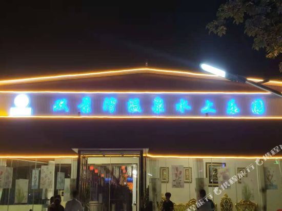 Гуйян: Zhenzhudao Hot Spring Resort