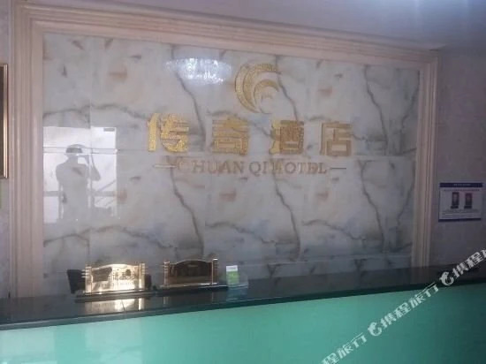 Chuan Qi Hotel — фото 1