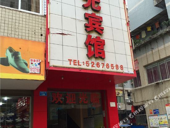 重庆阳光宾馆 — фото 1