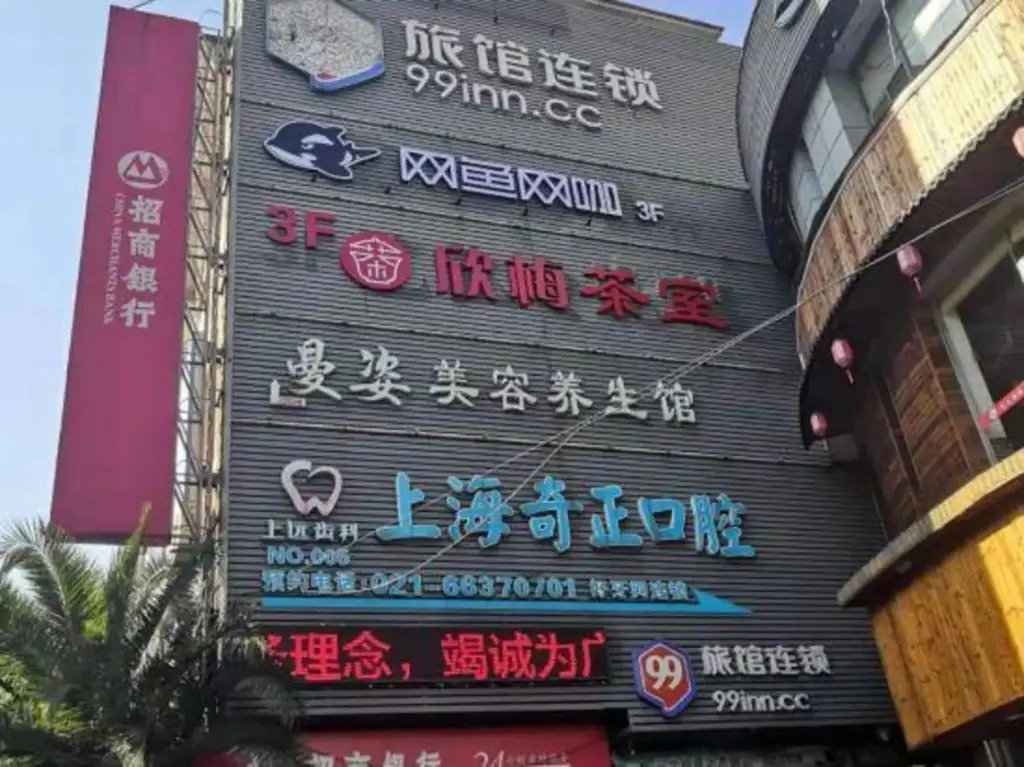 Шанхай: 99 Inn Cao'an Market - Shanghai