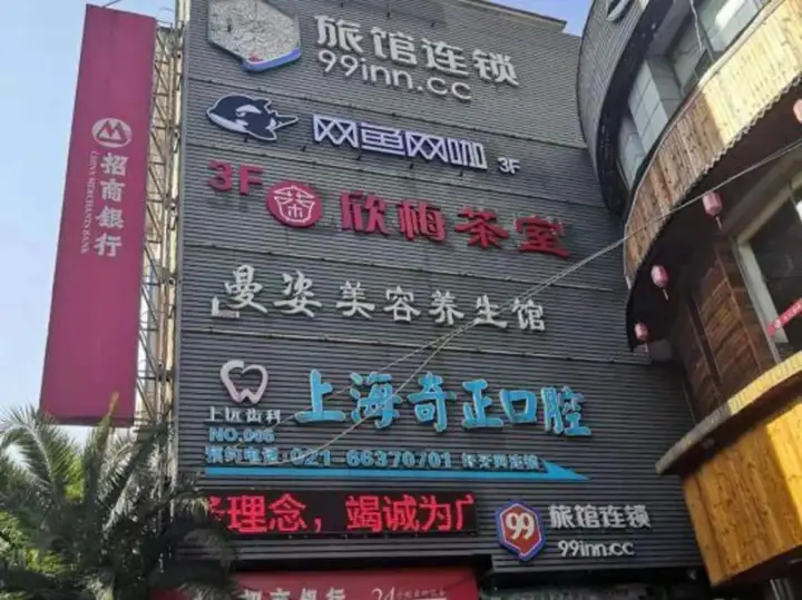 Шанхай: 99 Inn Cao'an Market - Shanghai