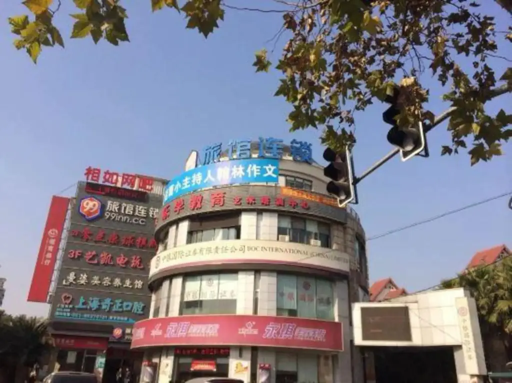 Шанхай: 99 Inn Cao'an Market - Shanghai