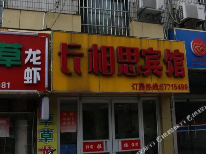 Нанкин: Lanwan Qingxiang Hotel (Fenghuang West Street Yunjin Road Subway Station)