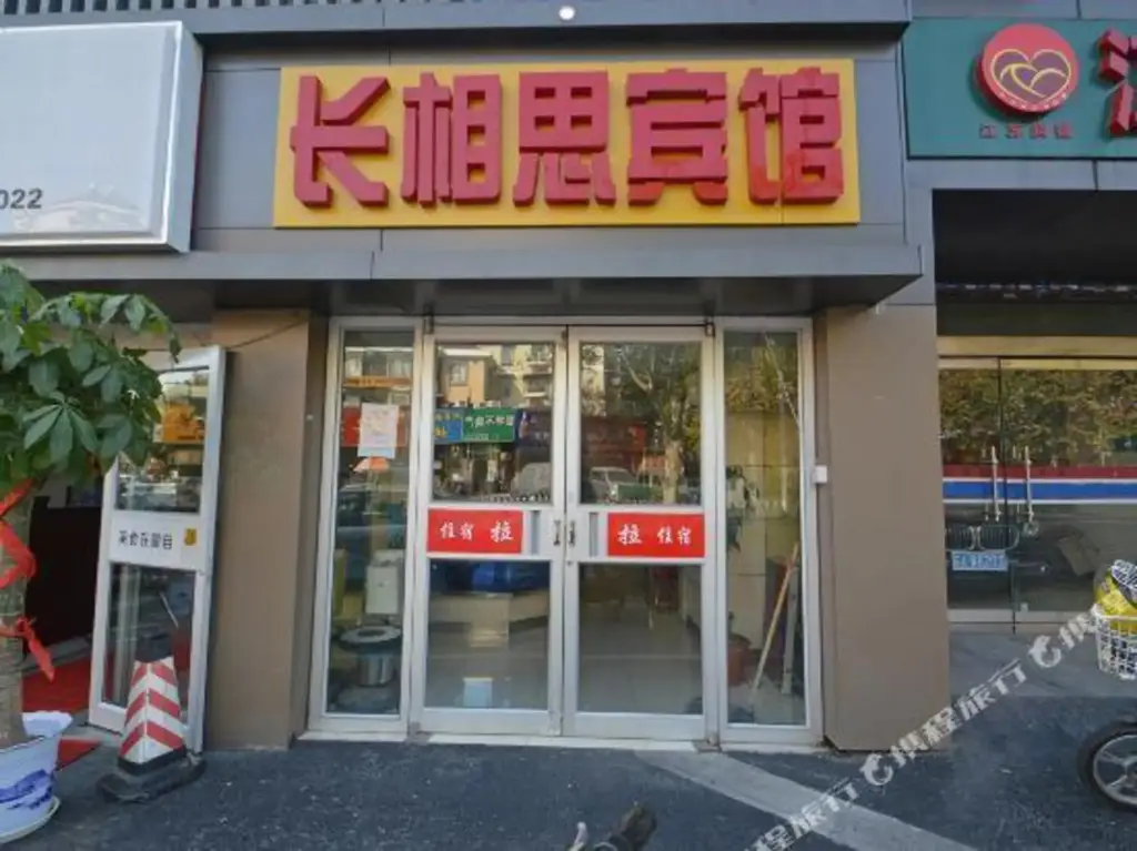 Нанкин: Lanwan Qingxiang Hotel (Fenghuang West Street Yunjin Road Subway Station)