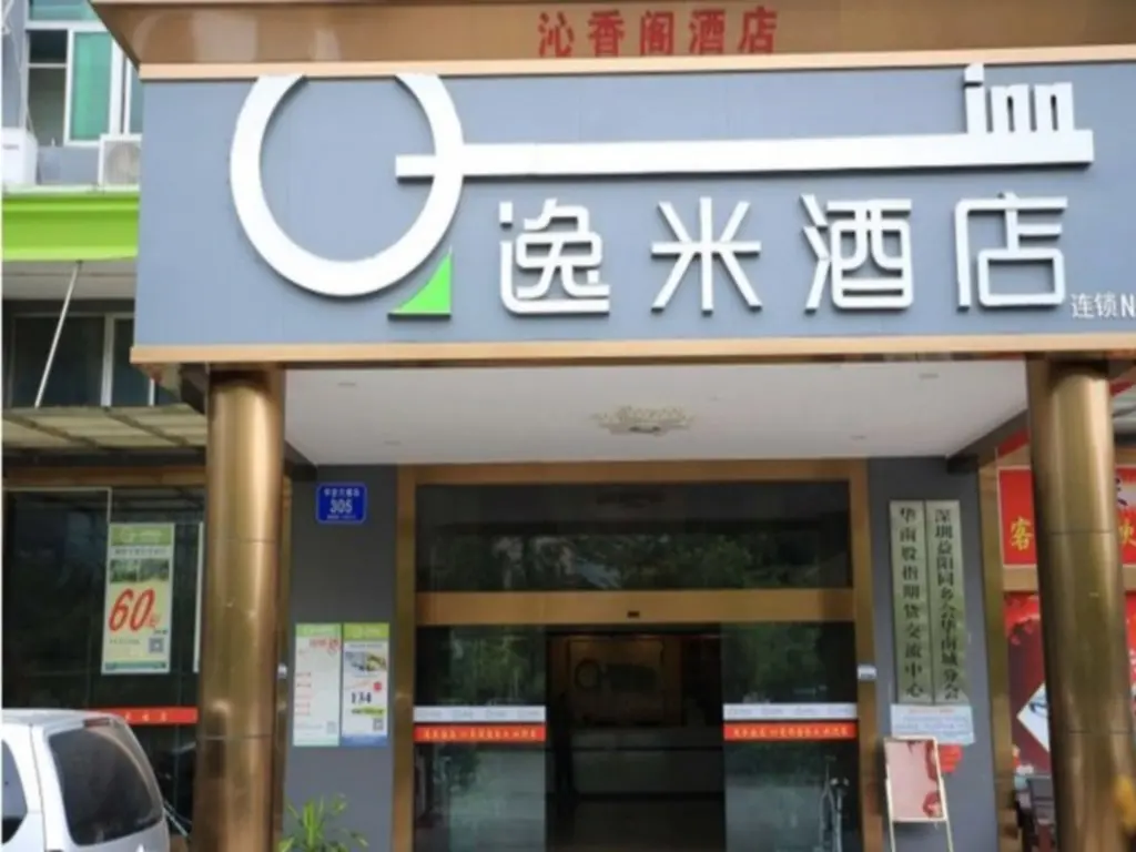 Шэньчжэнь: Yi Mi Hotel Shenzhen Longgang Pinghu South China City
