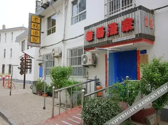 Laoyang Fishermen's House — фото 1