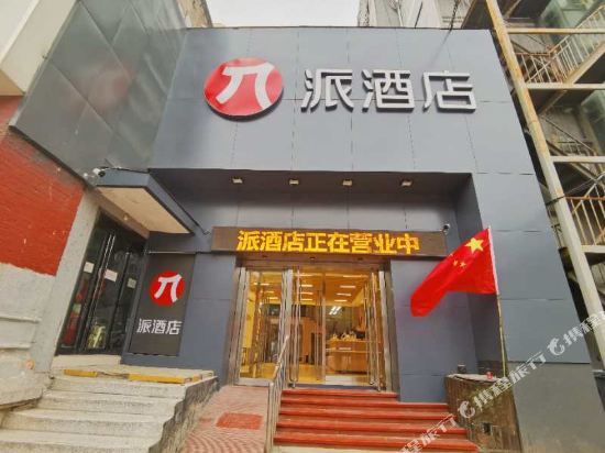 Кайфын: π Hotel (Kaifeng railway station store)