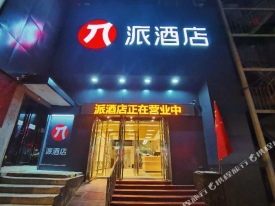 Кайфын: π Hotel (Kaifeng railway station store)