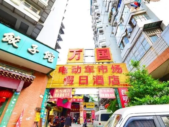 Wuhan Wanguo Holiday Hotel (Zhongnan Road) — фото 1