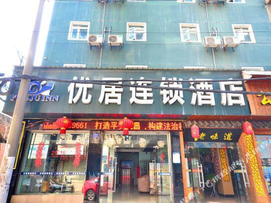 Ухань: Youju Meilun Hotel (Wuhan Yellow Crane Tower, Hubu Lane)