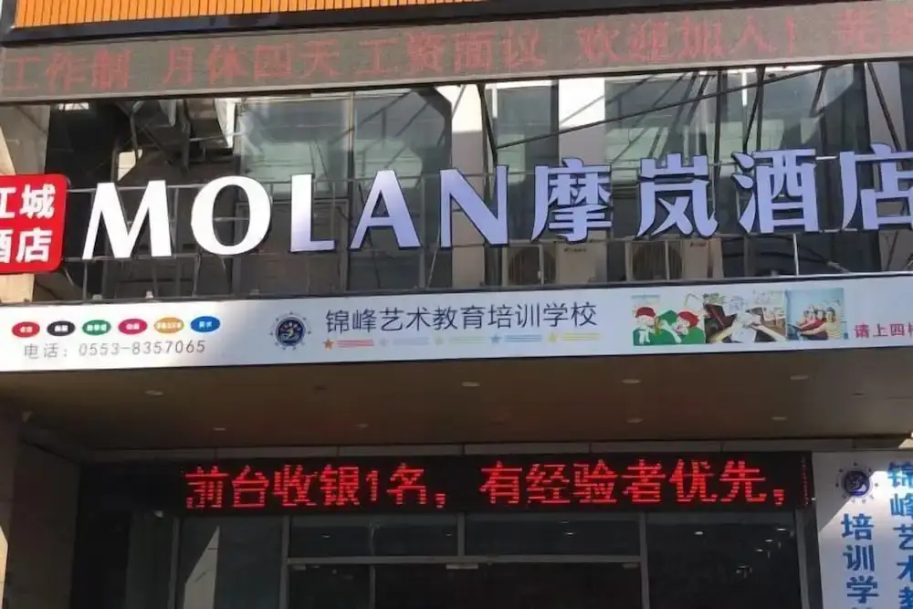 MOLAN Hotel（Fangte Second Phase Store） — фото 1