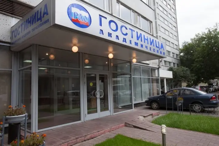 Москва: ФГУП Академическая гостиница