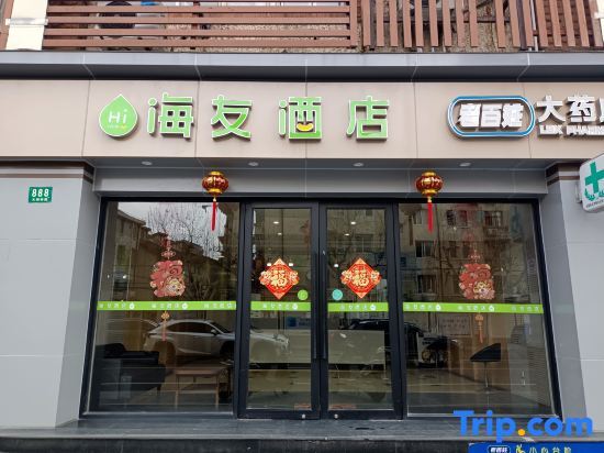 Шанхай: Hi Inn Shanghai Xujiahui Wantiguan