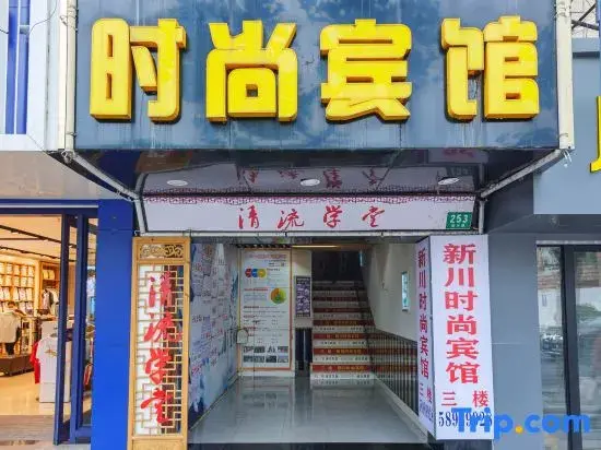 Шанхай: Xinshuan Business Hotel