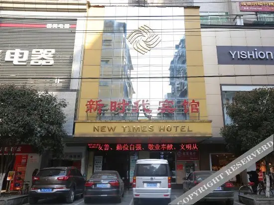 Хэнъян: New Era Hotel
