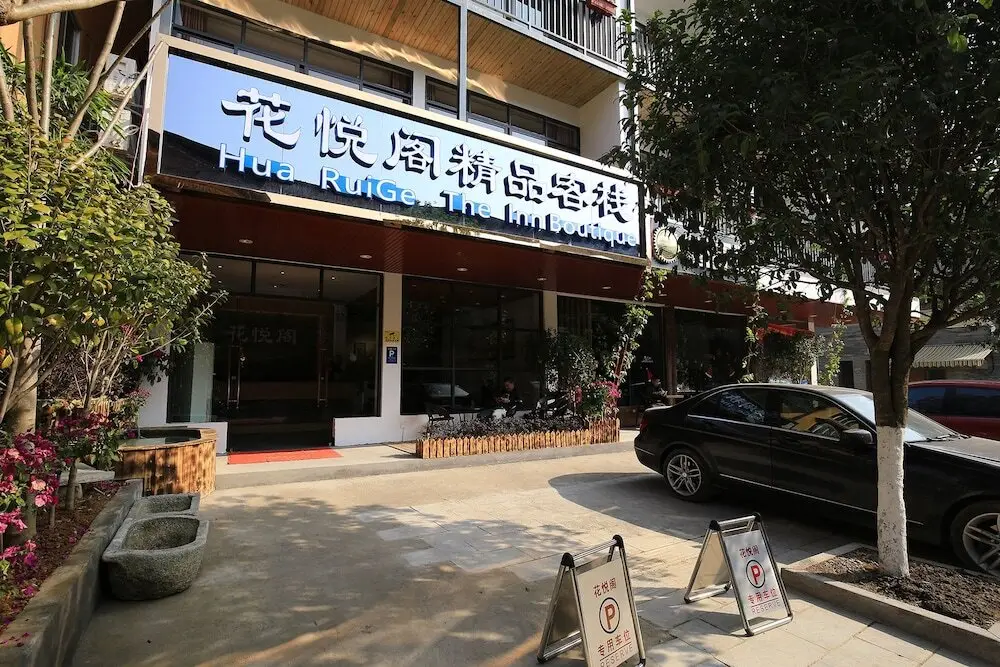 Hua Yue Ge Boutique Hotel — фото 1