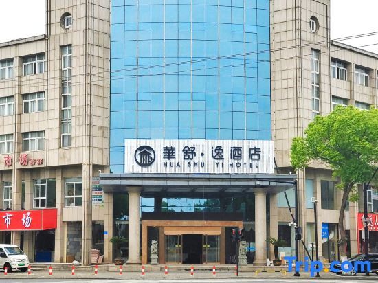 Huashu Yi Hotel (Pinghu Branch) — фото 1
