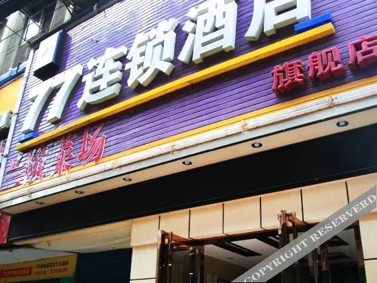 Ухань: 77 Chian Hotel (Wuhan Jianghan Road Pedestrian Street Store)